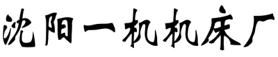 天雄激光切割機公司LOGO